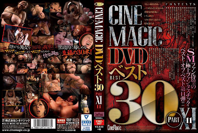 Cinemagic DVD 精選 30 PART.11