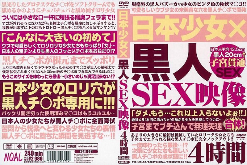 日本少女&times;黒人SEX影像