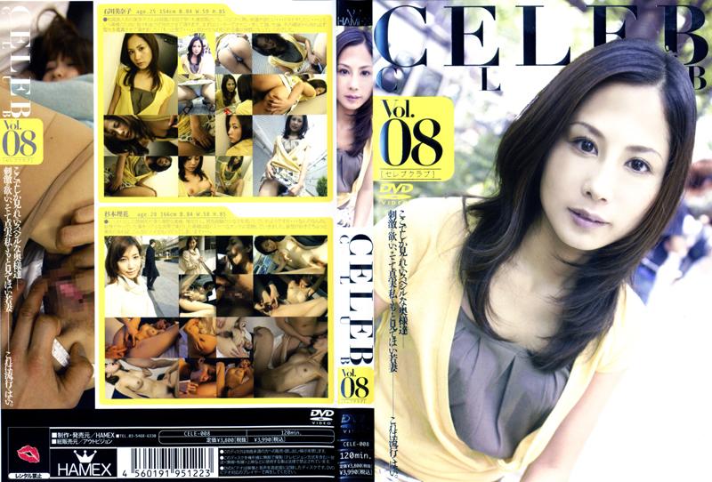 ＣＥＬＥＢ　ＣＬＵＢ　Ｖｏｌ．０８