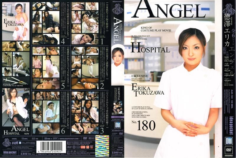 ＡＮＧＥＬ　ＨＯＳＰＩＴＡＬ 徳澤エリカ