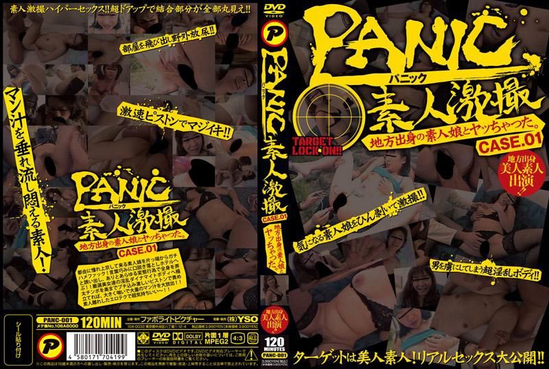 PANIC 素人激拍 跟鄉下素人女孩來一砲。