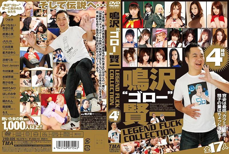 鳴澤&lsquo;吾郎&rsquo;賢一 LEGEND FUCK COLLECTION 4小時