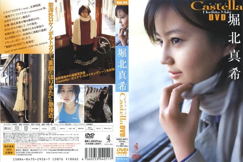 堀北真希 Castella DVD